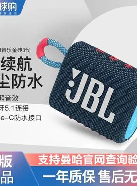 JBL GO3音乐金砖3代无线蓝牙小音箱户外便携防水迷你音箱低音炮