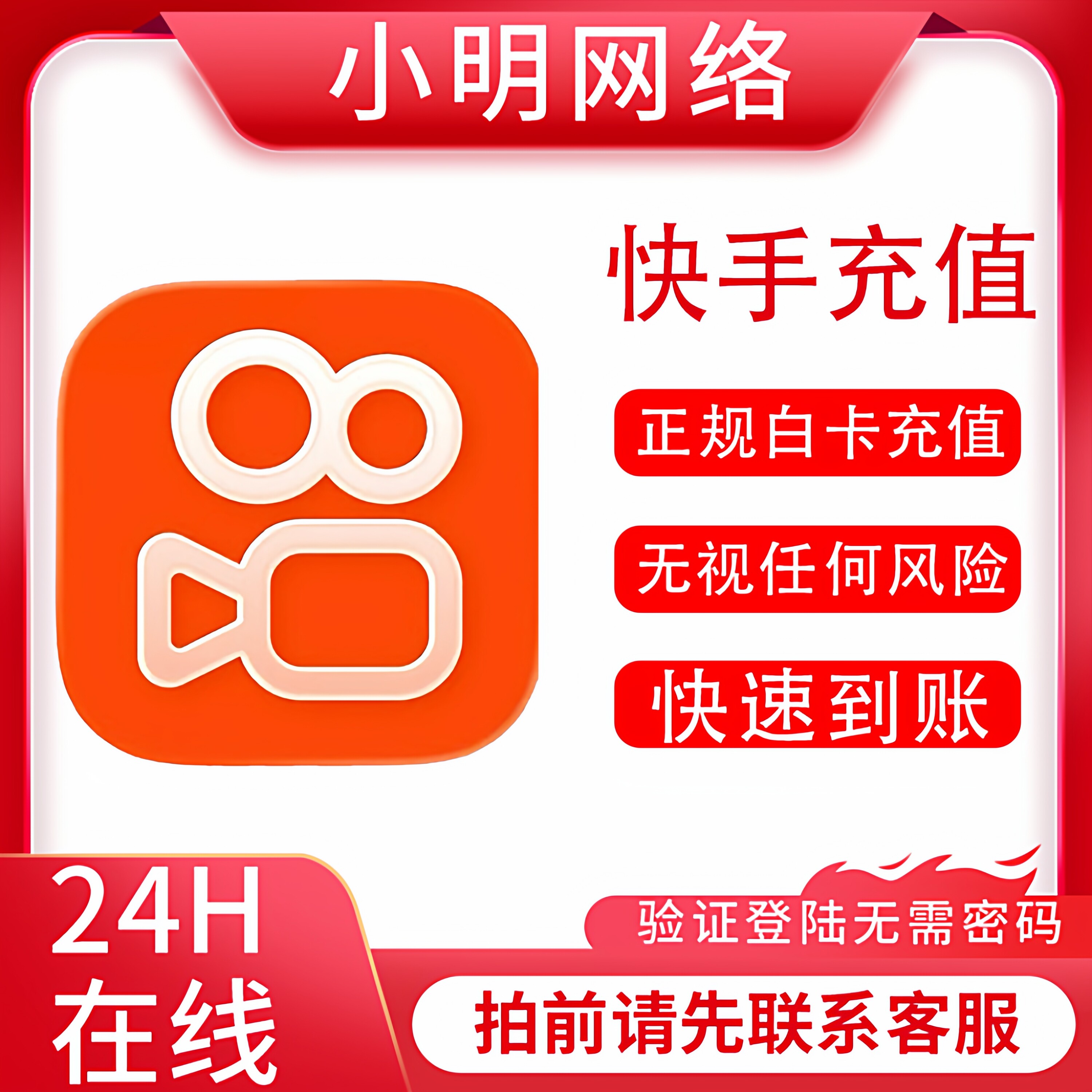 快手粉条充值798元 上热门 生活娱乐线上会员