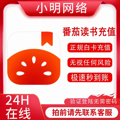 番茄小说vip svip会员年卡折扣代充值免广告VIP充自己号 上号直充