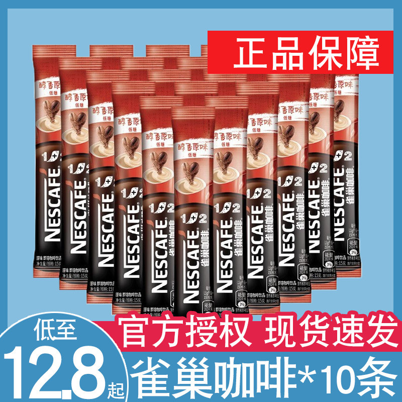 雀巢咖啡速溶条装100条袋装正品1+2原味低糖实惠装三合一即溶咖啡|msdalam kategori kopi/oatmeal/Dibancuh ke dalam teh, kopi segera/biji kopi/serbuk, kopi segera - dari Buy2taobao.com untuk memberikan perkhidmatan ejen Taobao profesional membeli