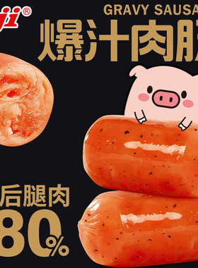 Aii爆汁肉肠猪火腿肉肠香辣烤肠即熟食黑椒味解馋小吃休闲零食品