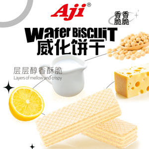 Aji威化饼干豆乳味小包零食网红夹心饼干营养早餐休闲办公室食品