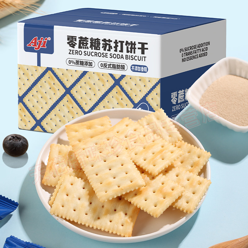 Aji无蔗糖苏打饼干酵母咸味低碱性胃酸梳打养脂减孕妇零食品整箱