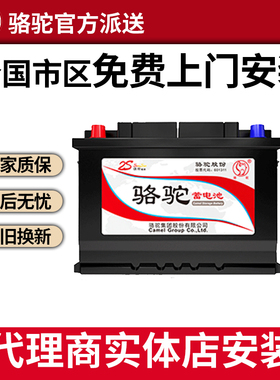 骆驼蓄电池95D31适配江淮瑞风福田拓陆者皮卡汽车电瓶12V85AH电池