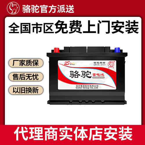 骆驼蓄电池适用马自达奔腾