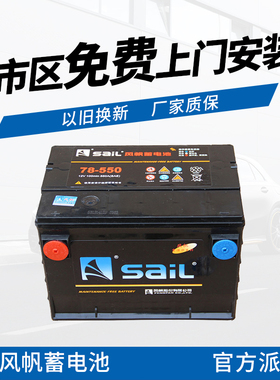 风帆汽车电瓶78550侧柱蓄电池适配别克GL8老君威陆尊GS凯迪拉克CT