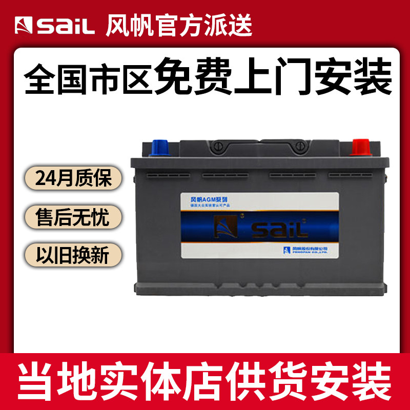 汽车电瓶汽车电瓶SaiL/风帆