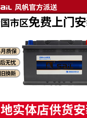 风帆AGM92启停汽车电瓶H8(LN5)适配宝马3系汽车原装蓄电池12V安