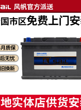 汽车电瓶汽车电瓶SaiL/风帆