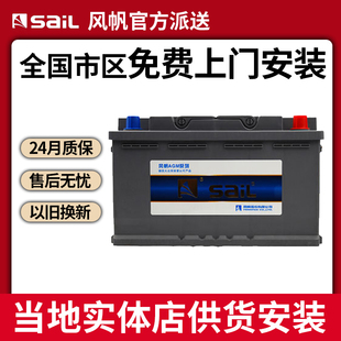 风帆AGM80适配宝马奔驰沃尔沃奥迪启停专用电瓶6-QF-80汽车蓄电池