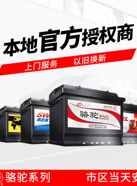 骆驼蓄电池12v100ah汽车免维护6-QWLZ-120电瓶150ah180农机客货车