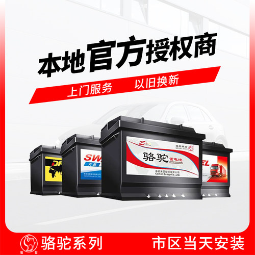 骆驼蓄电池12v100ah汽车免维护6-QWLZ-120电瓶150ah180农机客货车