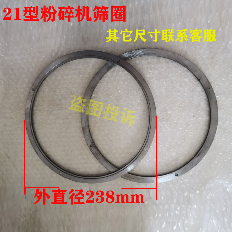 粉碎机配件筛框筛子筛网螺丝