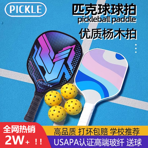 美国USAPA认证高端匹克球拍