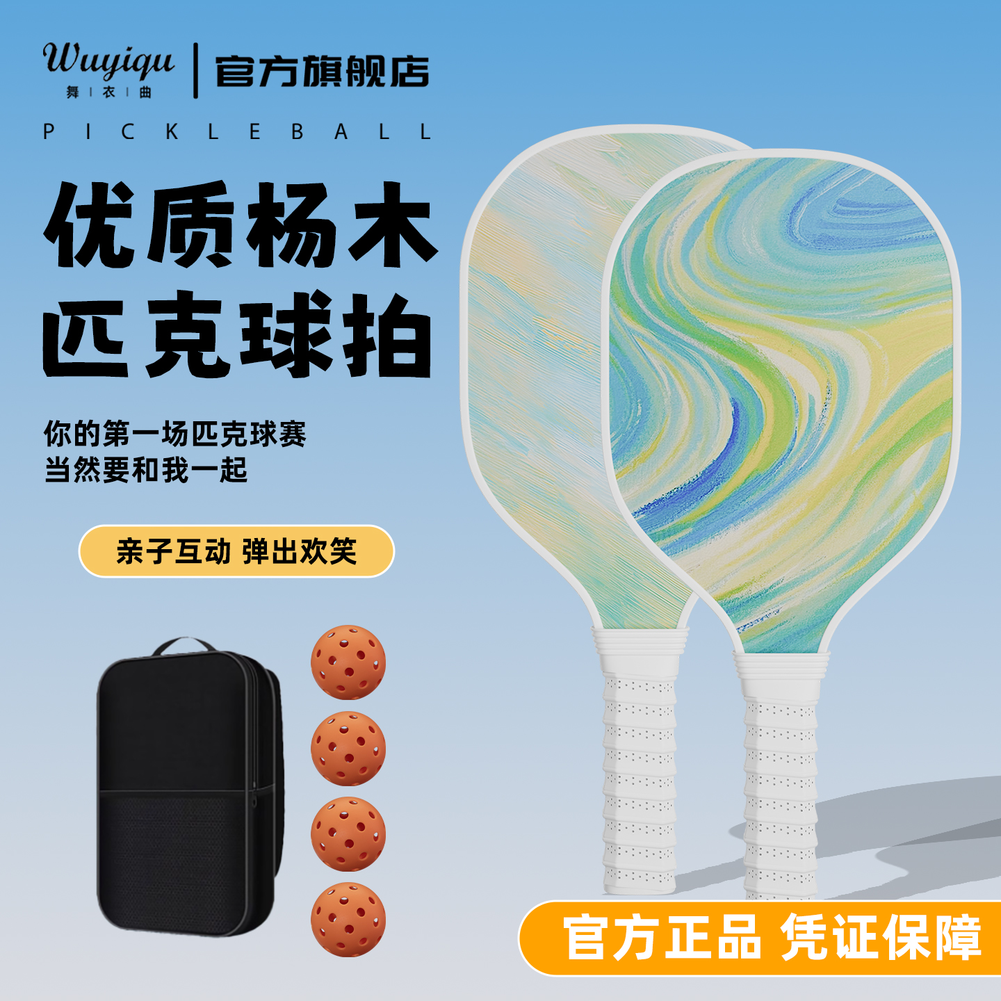 匹克球拍儿童亲子套装官方旗舰店