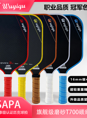 匹克球拍板碳纤维T700全套3Kpickleball成人儿童专业匹克球拍板拍