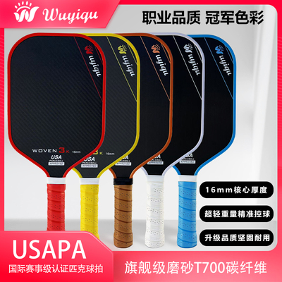 USAPA认证T700/3K碳纤维匹克球拍