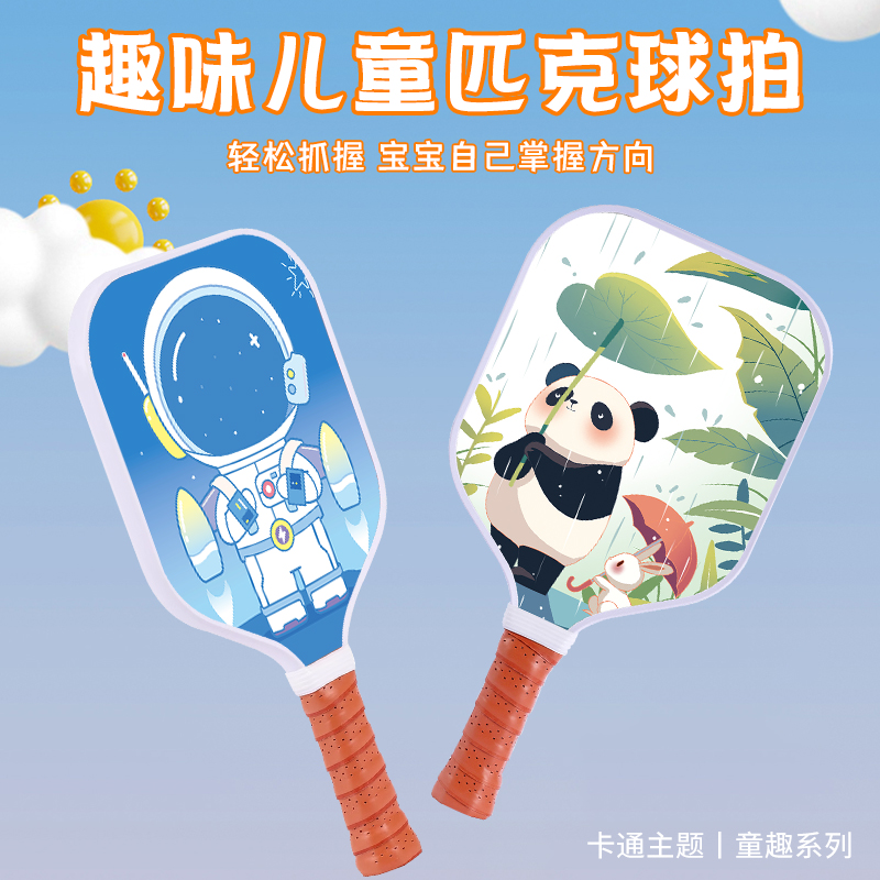 匹克球兒童匹克球拍板匹克球全套套裝pickleball匹克球兒童皮克球