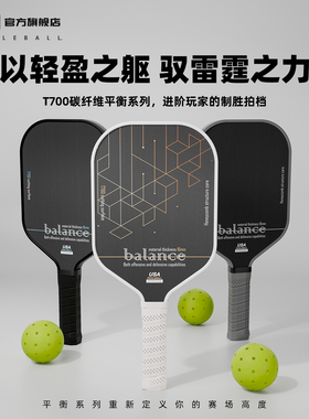 匹克球拍碳纤维T700pickleball官方旗舰店全套专业匹克球板球板拍