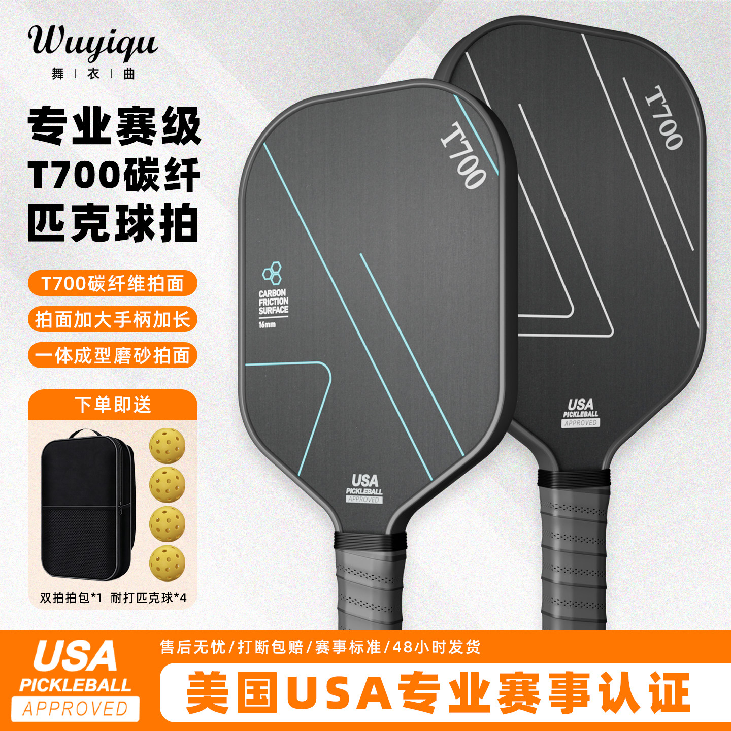 T700碳纤维专业赛事匹克球拍图片