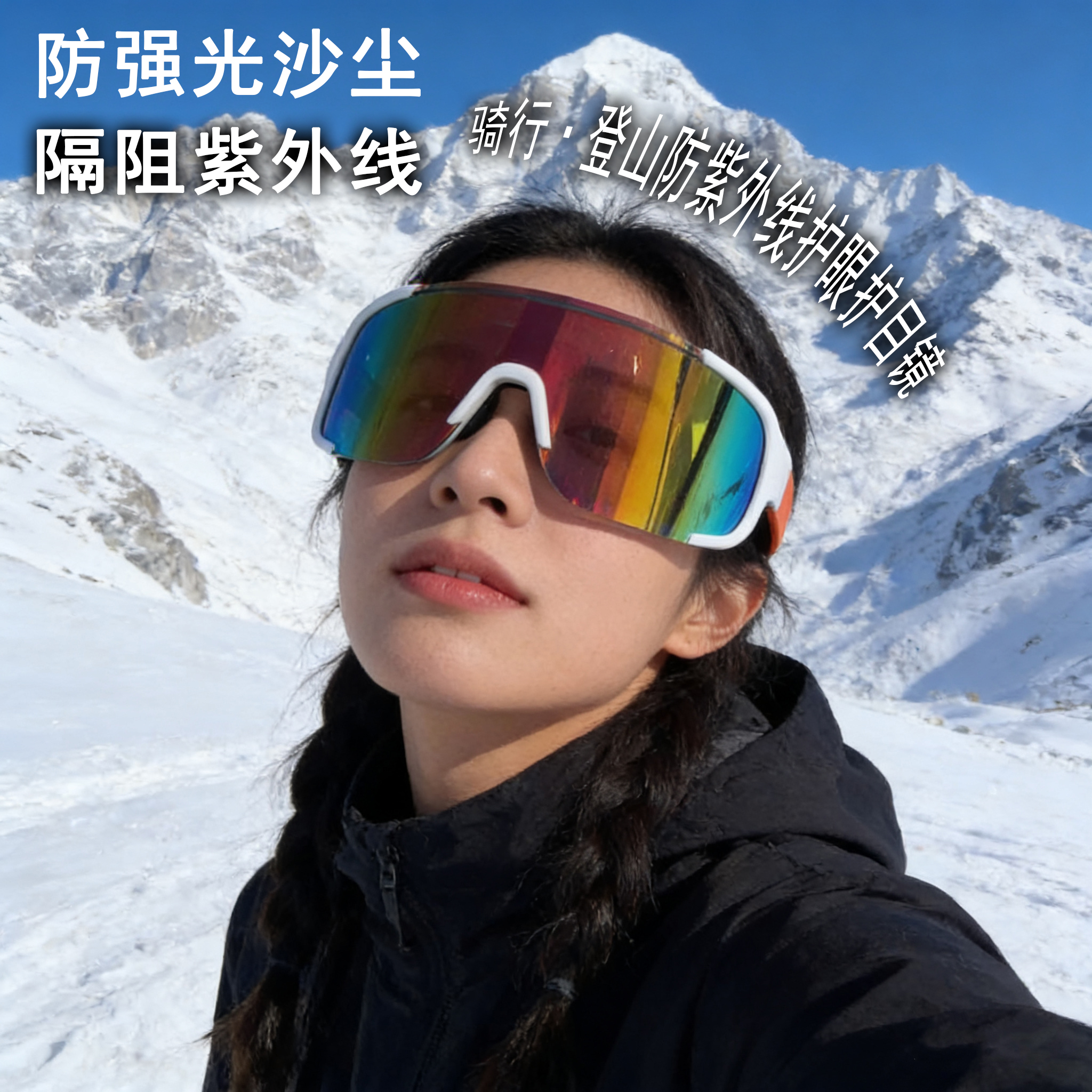 护目镜登山骑行滑雪爬山防风眼镜近视可套防沙户外徒步墨镜滑雪镜