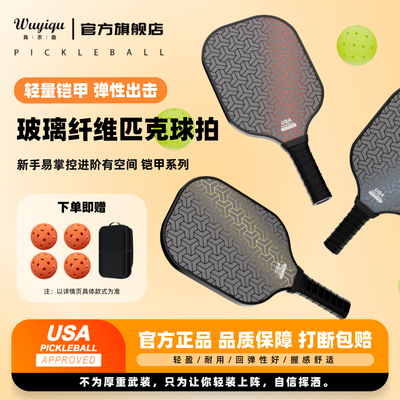 匹克球拍全套pickleball皮克球拍儿童成人玻璃纤维专业匹克球拍板