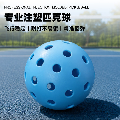 匹克球【12混色】注塑比赛球26孔40孔专业室内室外pickleball球球