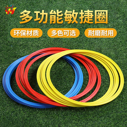儿童体能训练敏捷圈运动跳圈环