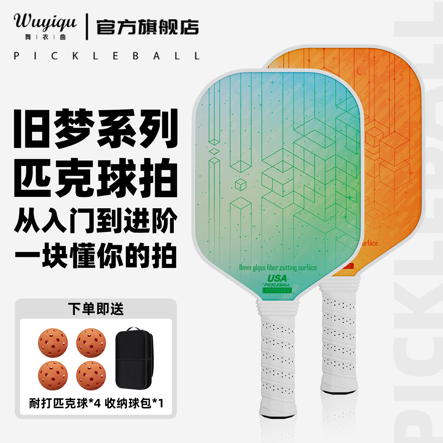 匹克球拍全套pickleball板球拍官方旗舰店皮克球儿童板球专业板拍,运动/瑜伽/健身/球迷用品,匹克球拍,淘宝优惠券,粉丝福利购,淘宝优惠卷