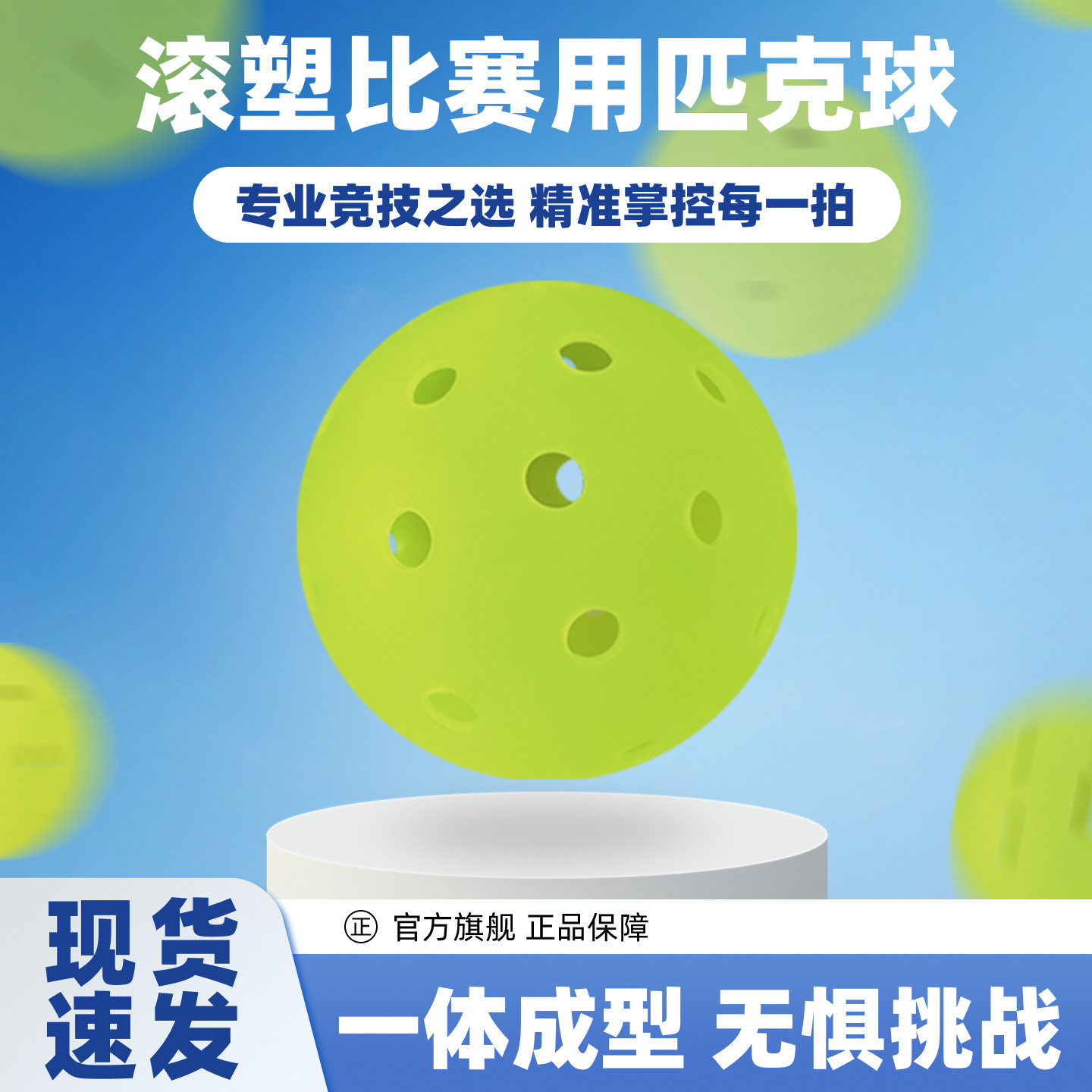 匹克球球滚塑匹克球40孔室外洞洞球比克球专业赛事级pickleball球