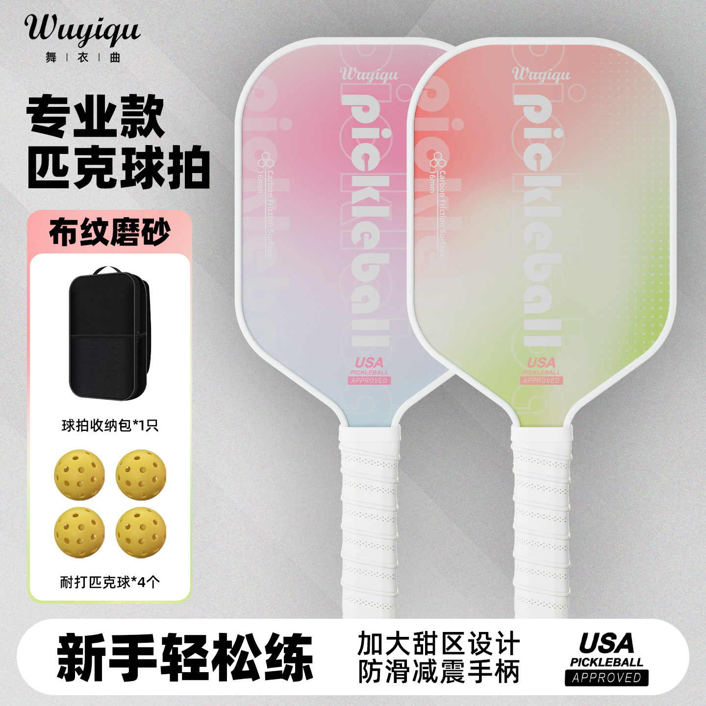 T700碳纤维专业赛事级匹克球拍成人儿童pickleball全套皮克球板球