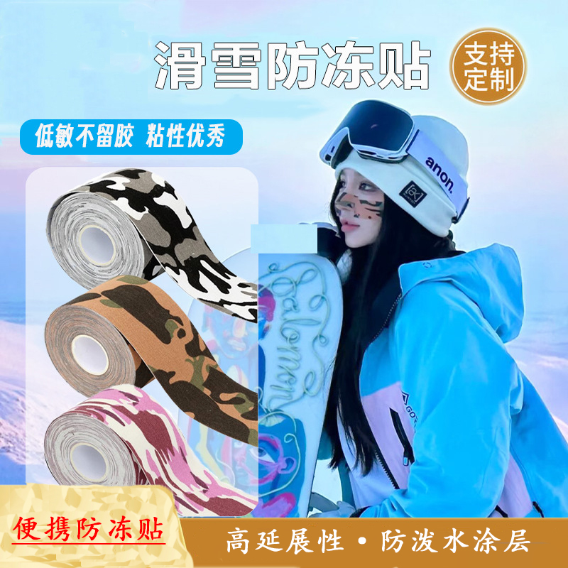 滑雪防冻脸贴健身胸贴运动带绷带胶带弹性单板双板肌肉贴防冻贴