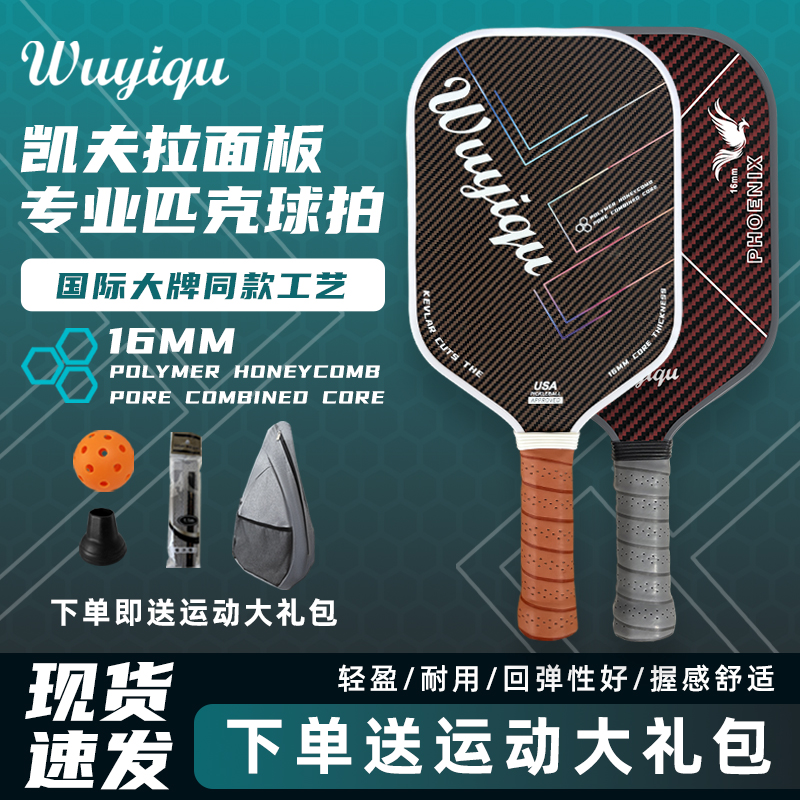凯夫拉匹克球怕专业赛事级板球拍