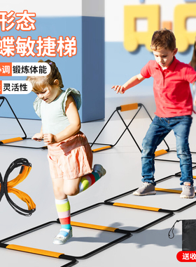 多功能蝴蝶敏捷梯儿童折叠梯软梯障碍栏体能训练器材绳梯小跨栏架