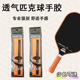 匹克球拍手胶防滑防震透气吸汗带pickleball把套加厚皮克球拍手胶