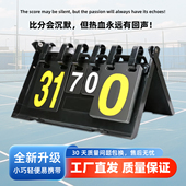 计分牌可翻篮球记分牌台球计分器比赛计分板计数牌乒乓球比分牌