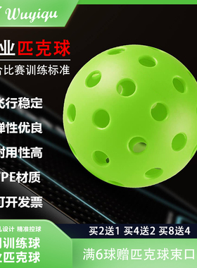 pickleball匹克球26/40孔室内外洞洞球户外注塑滚塑比赛专业训练