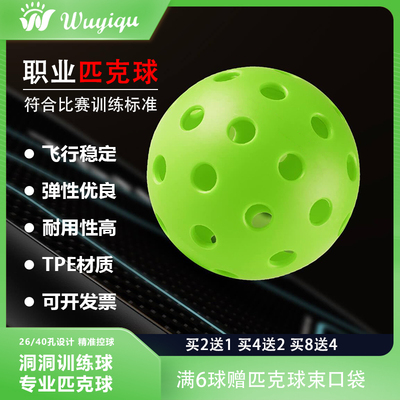 pickleball匹克球26/40孔室内外