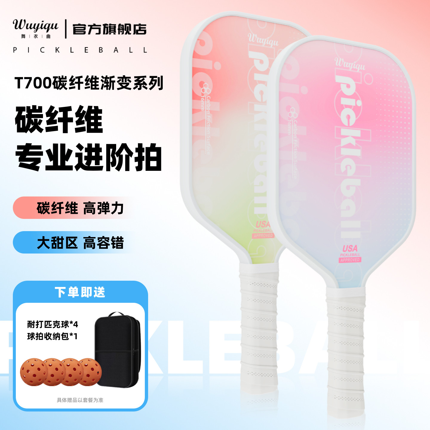 碳纤维T700专业赛事级球拍全套装图片