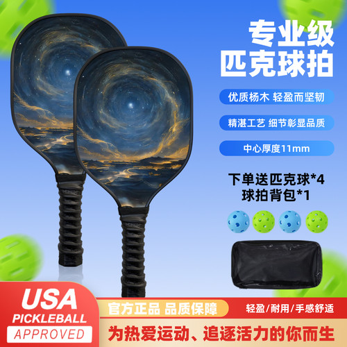 匹克球拍板pickleball专业赛事级
