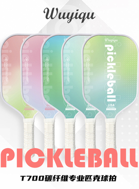 匹克球拍pickleball碳纤维T700成人儿童匹克球全套拍板匹克球板拍