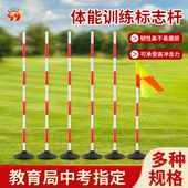 足球绕杆标志杆中考体育训练器材体能训练杆绕杆篮球训练辅助器材
