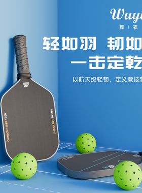 匹克球板拍碳纤维T700pickleball官方旗舰店全套3K专业匹克球拍板