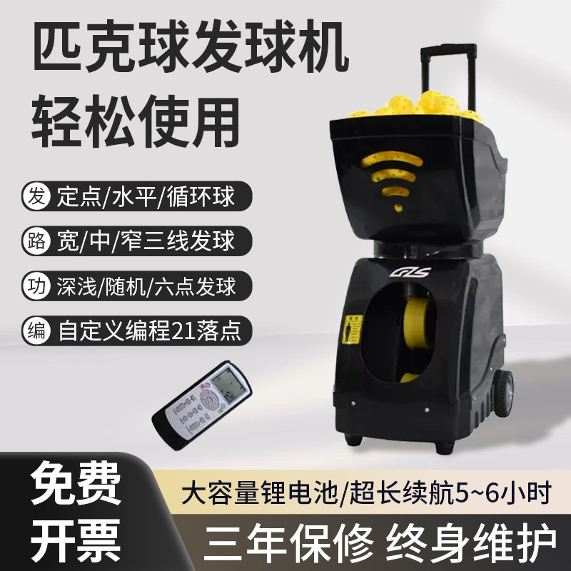 匹克球发球机便携自动发球练球器