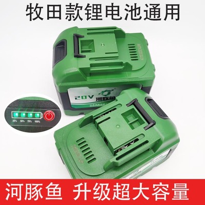 牧田款通用20V锂电池电动扳手角磨机电锤冲击钻电锯原厂A品大容量