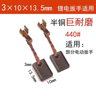 适用电动扳手碳刷适配DCA18V/DCPB1款电刷电机配件耐磨CB440含铜