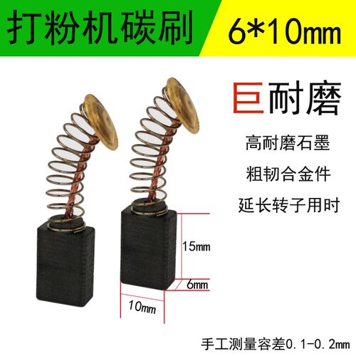 粉碎机打粉机碳刷磨粉机适用