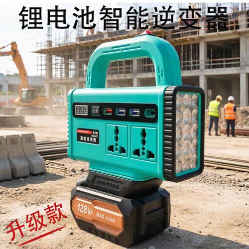 新型锂电池智能逆变器18V-21V转220V多功能变压器大艺款电池通用