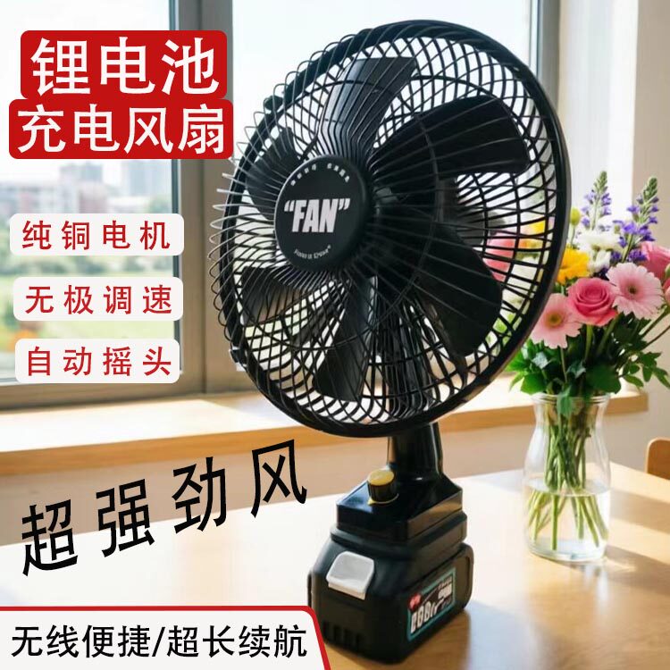 新款锂电池电风扇户外露营钓鱼摆摊便捷式超长续航摇头风扇大风力