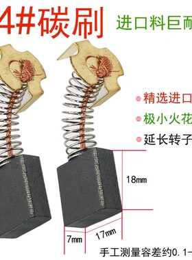 44号碳刷巨耐磨进口料电镐大风炮飞机钻原装电刷电动工具维修配件